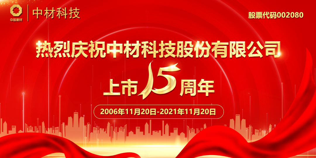 热烈庆祝yl6809永利上市15周年(图1)